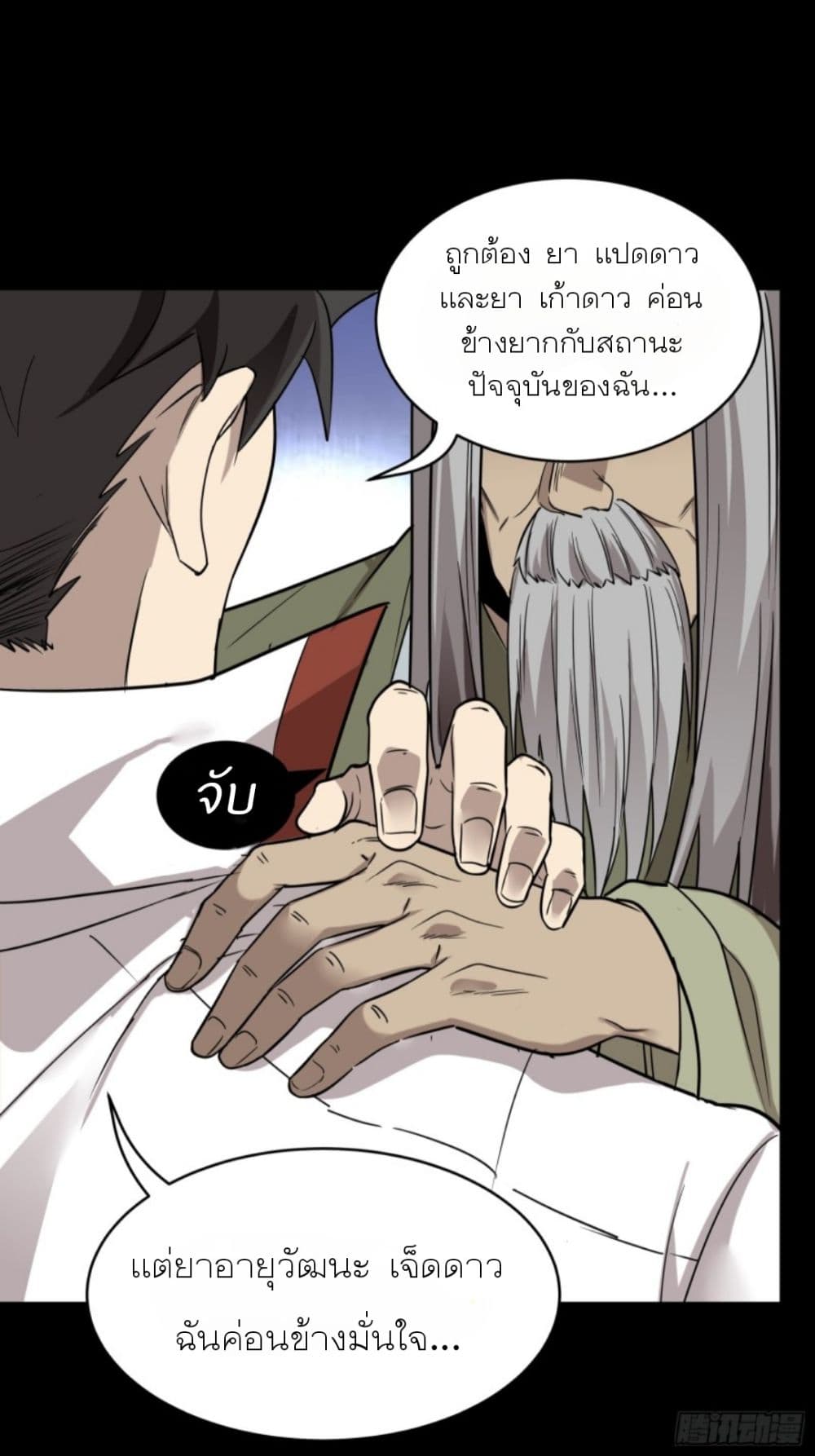 Legend of Star General ตอนที่ 87 (21)